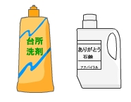 台所洗剤